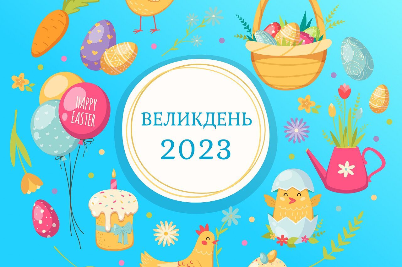 Великдень у 2023 році: дата, прикмети та традиції