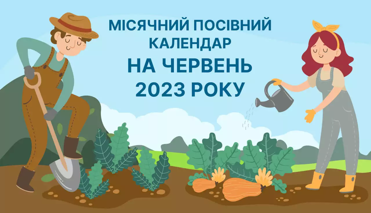 Календар на червень 2023